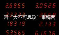 因“太不可思議”審稿兩年，武大成果終登Nature—新聞—科學(xué)網(wǎng)