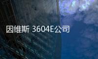 因維斯 3604E公司新聞