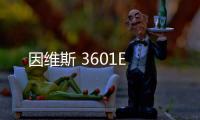 因維斯 3601E