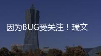 因?yàn)锽UG受關(guān)注！瑞文戴爾之劍！