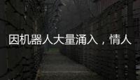 因機(jī)器人大量涌入，情人節(jié)DunkSB取消特殊版本線上發(fā)售！