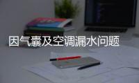因氣囊及空調(diào)漏水問題 奔馳召回部分SL/GLE