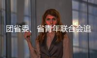 團省委、省青年聯合會追授王秋婷“云南省青年五四獎章”榮譽稱號