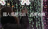 國人低薪元兇：過度依賴服務業｜天下雜誌