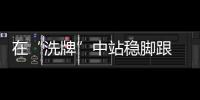 在“洗牌”中站穩腳跟 門窗企業需有其獨到之處