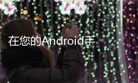 在您的Android手機和iPhone上為Gmail打開暗模式