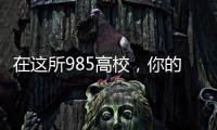 在這所985高校，你的生物仿真課是體育老師教的—新聞—科學網