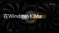 在Windows和Mac上導(dǎo)出附件的軟件