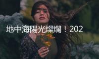 地中海陽光燦爛！2022經濟評比，意外贏家｜天下雜誌