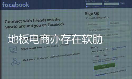 地板電商亦存在軟肋  企業還需用銷量拼營銷