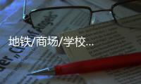 地鐵/商場/學校...和光瑞府進入「配套兌現期」!