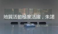 地質(zhì)活動極度活躍，朱諾號發(fā)現(xiàn)木衛(wèi)一又長出一座新火山