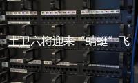 土衛(wèi)六將迎來(lái)“蜻蜓”飛行器