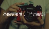 圣保羅書屋，門與墻的連續性塑造內省空間（組圖）