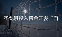 圣戈班投入資金開發(fā)“自著色智能玻璃”,企業(yè)新聞