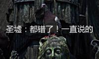 圣墟：都錯了！一直說的罐天帝居然不是楚風，那是誰呢？
