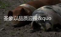 圣象以品質迎接"木質復合門"時代的到來