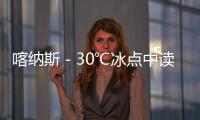 喀納斯－30℃冰點(diǎn)中讀懂 為何認(rèn)準(zhǔn)Jeep 4X4