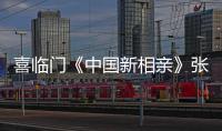 喜臨門《中國新相親》張萌回應(yīng)凌晨三點給員工發(fā)消息