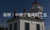 喜報！中南空管局職工吉瑞斬獲首屆中國民航國際化人才技能大賽二等獎