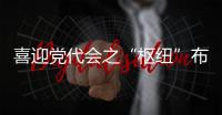 喜迎黨代會(huì)之“樞紐”布局強(qiáng)化科創(chuàng)支撐