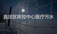 嘉定區疾控中心醫療污水處理設備