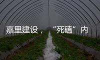 嘉里建設， “死磕”內地