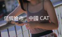 低價搶市，中國 CATL、比亞迪橫掃全球電動車電池過半市占