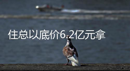 住總以底價6.2億元拿下北京順義新城第31街區地塊
