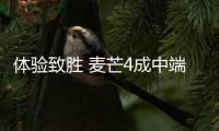 體驗致勝 麥芒4成中端市場“終結者”【數碼&手機】風尚中國網