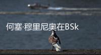 何塞·穆里尼奧在BSkyB