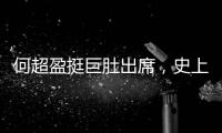 何超盈挺巨肚出席，史上最壕伴娘團，十億豪門千金的婚禮有多氣派
