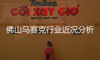 佛山馬賽克行業近況分析,市場研究