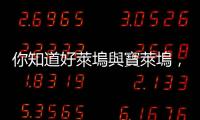你知道好萊塢與寶萊塢，那知道「奈萊塢」嗎？全球第二大的非洲電影產(chǎn)業(yè)