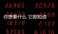 你想要什么 它都知道 試駕榮威i6 20T