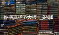 你橫真經(jīng)濟(jì)大師！多特8500萬賣桑喬給曼聯(lián)，現(xiàn)在租回來僅花300萬