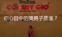 你心目中的美男子是誰？日媒公開JUMP史上最“美麗”男性角色