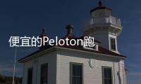 便宜的Peloton跑步機和新的旗艦Bike路線圖泄漏
