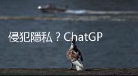 侵犯隱私？ChatGPT製造商遭美聯邦貿易委員會調查