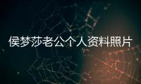 侯夢莎老公個人資料照片 現實的中她也是一位女軍人