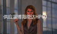 供應淄博海能達HP600數(shù)字對講機物業(yè)廠區(qū)對講機