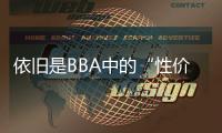 依舊是BBA中的“性價(jià)王” 測(cè)試奧迪Q5L
