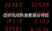 促卵泡成熟激素高會導致月經失調?偏高這些癥狀來了解下