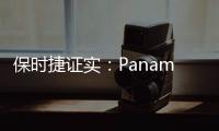 保時捷證實：Panamera獵裝版日內瓦車展首秀
