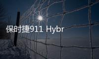 保時捷911 Hybrid最新諜照 將于2023年亮相