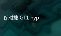 保時捷 GT1 hypercar被曝光將在8月宣發
