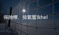 保險桿、排氣管…一身都是寶！妥善回收，讓報廢車輛重獲新生