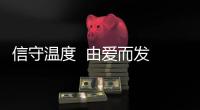 信守溫度  由愛而發 中信銀行邀您共享2019中網精彩之旅
