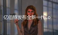 億佰特發(fā)布全新一代LoRa無線擴頻模塊
