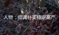 人物：低調(diào)樸實(shí)穩(wěn)定高產(chǎn) 28歲荷蘭神鋒德甲制造